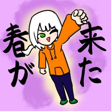 4か月の休暇を語る