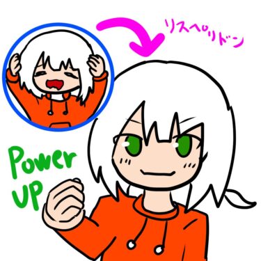 新しい薬を試したよ